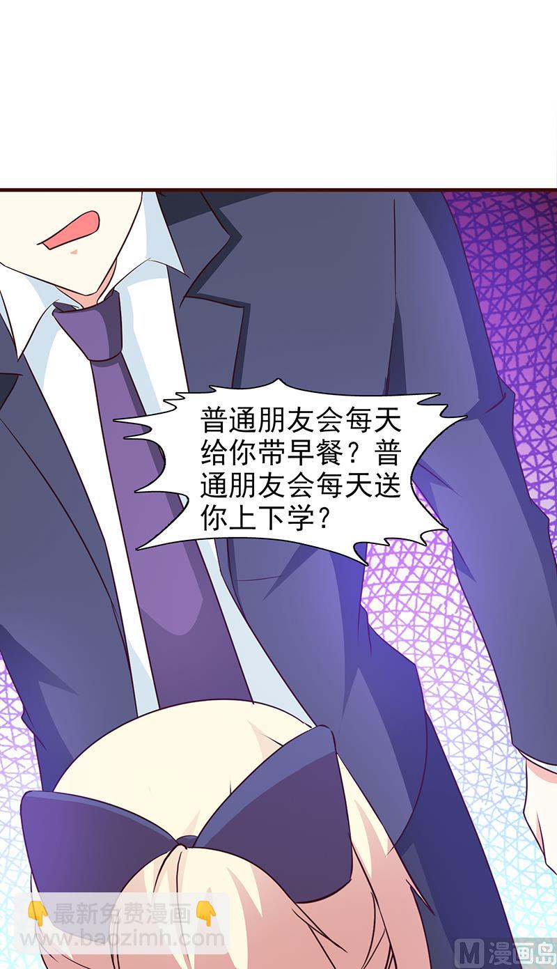 《这个BOSS有点残》第31话 你和他是什么关系 第8页