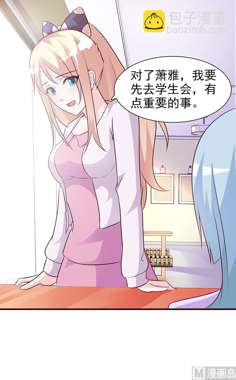 《这个BOSS有点残》第34话 有事情要办 第11页