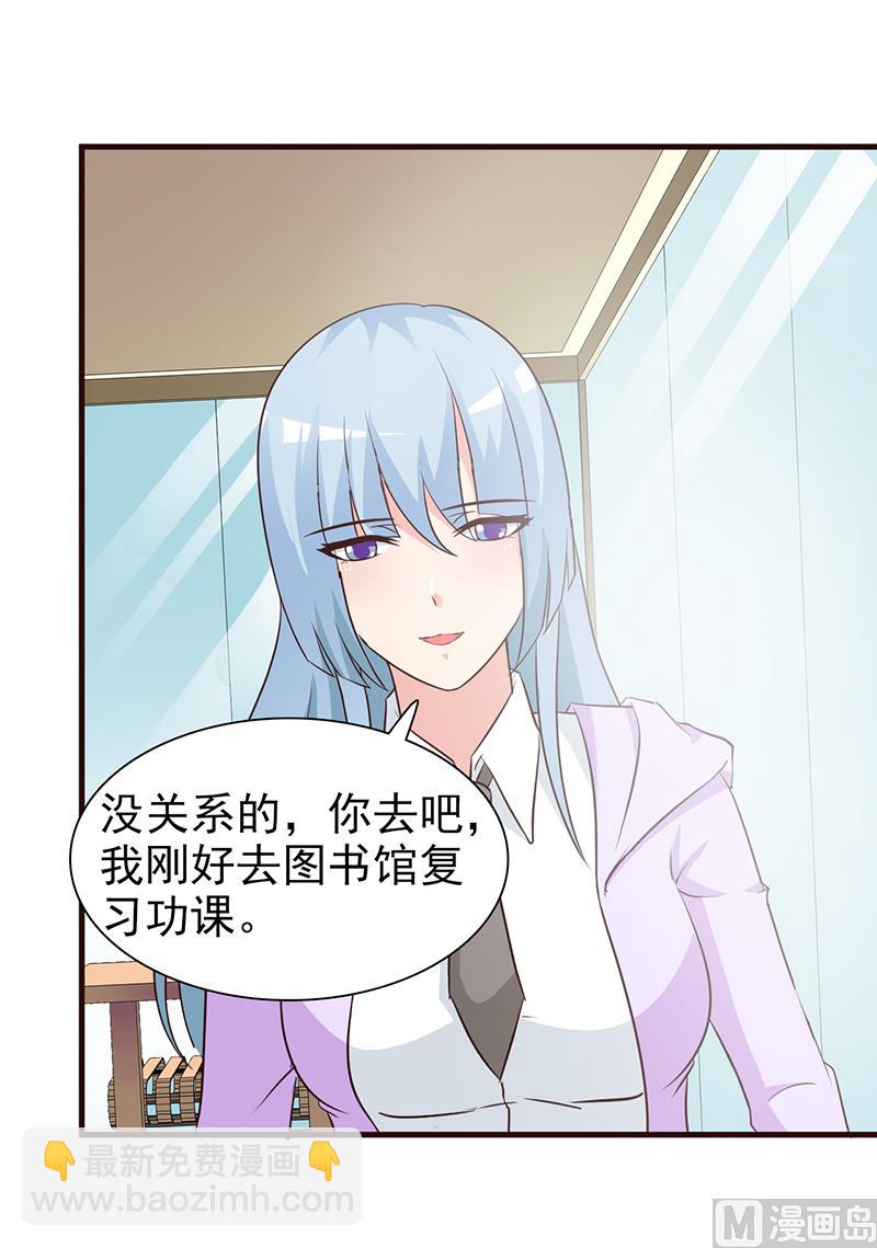 《这个BOSS有点残》第34话 有事情要办 第12页