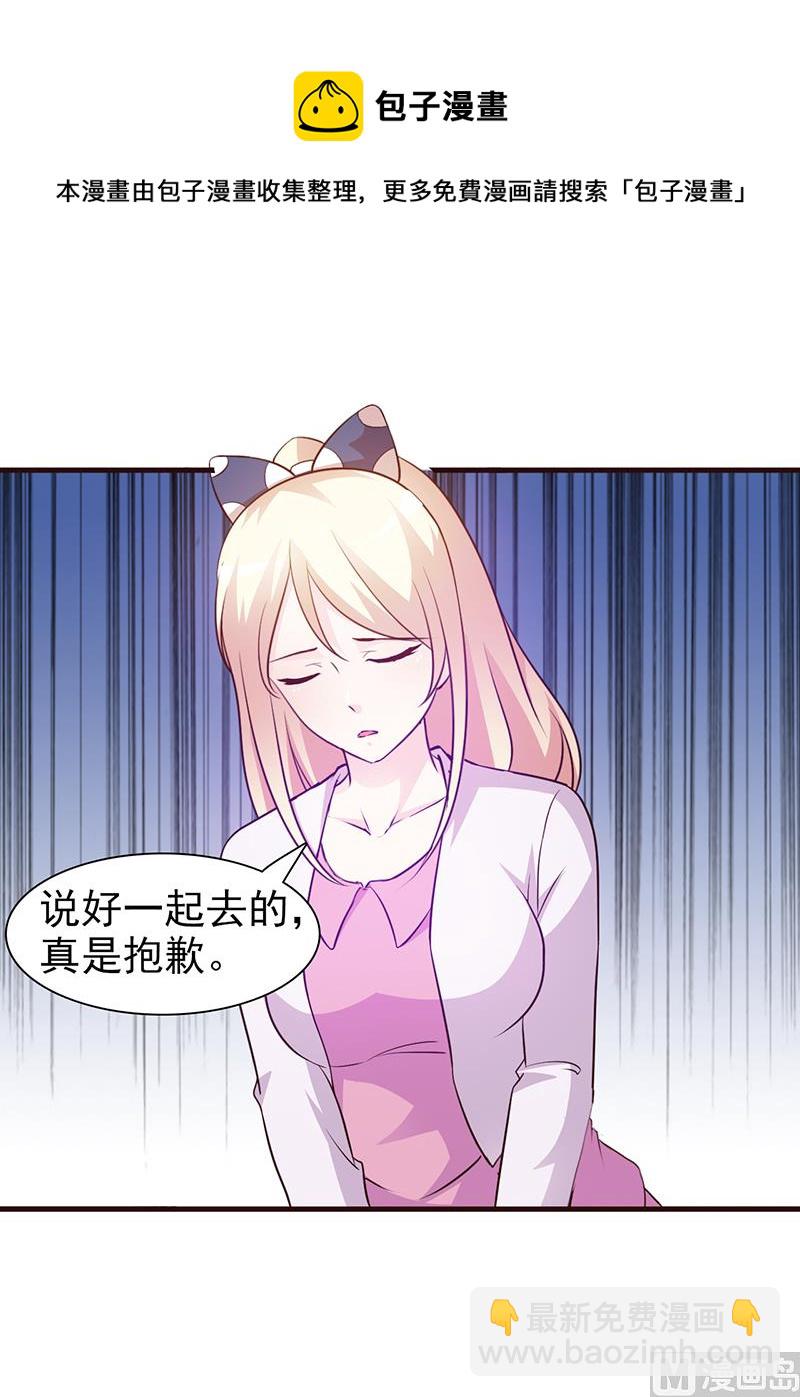《这个BOSS有点残》第34话 有事情要办 第13页