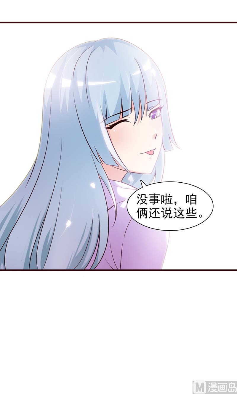 《这个BOSS有点残》第34话 有事情要办 第14页