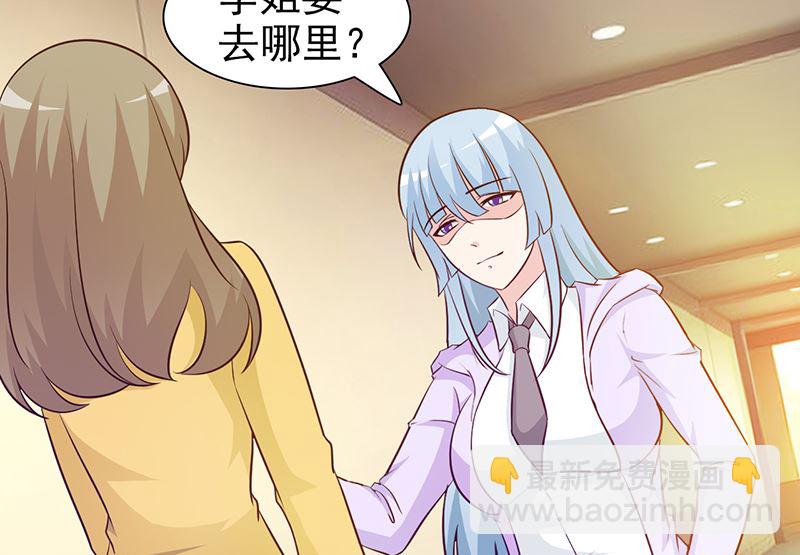 《这个BOSS有点残》第34话 有事情要办 第16页