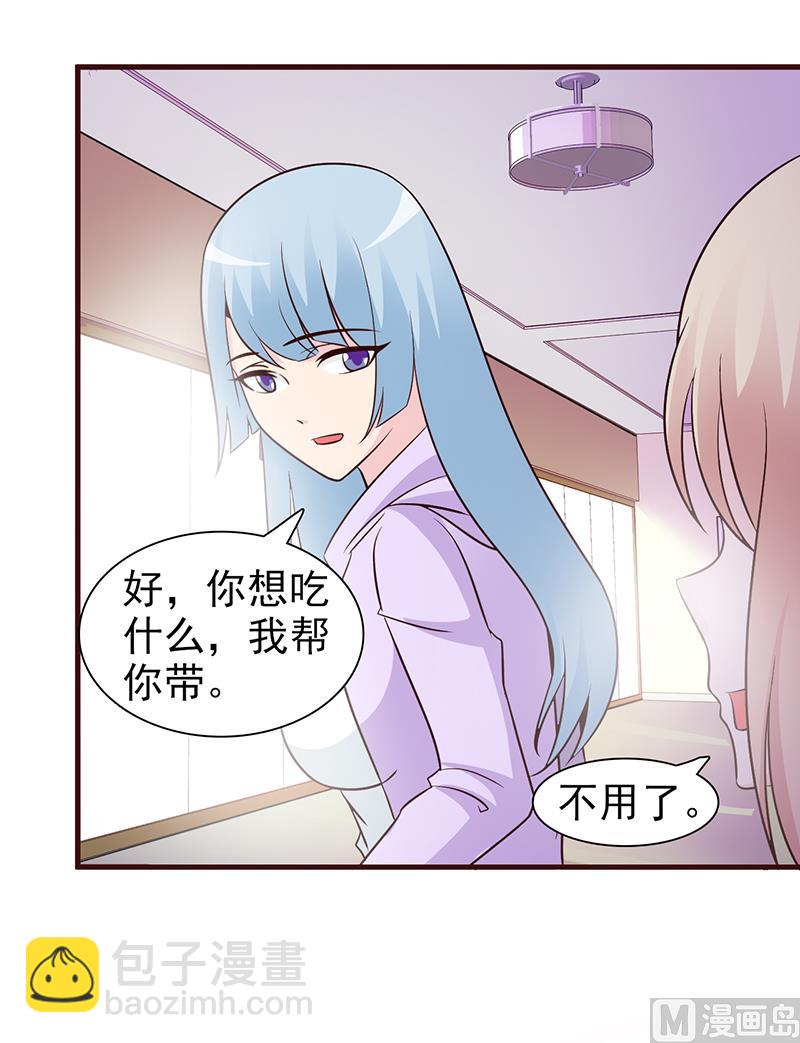 《这个BOSS有点残》第32话 食堂等我 第10页