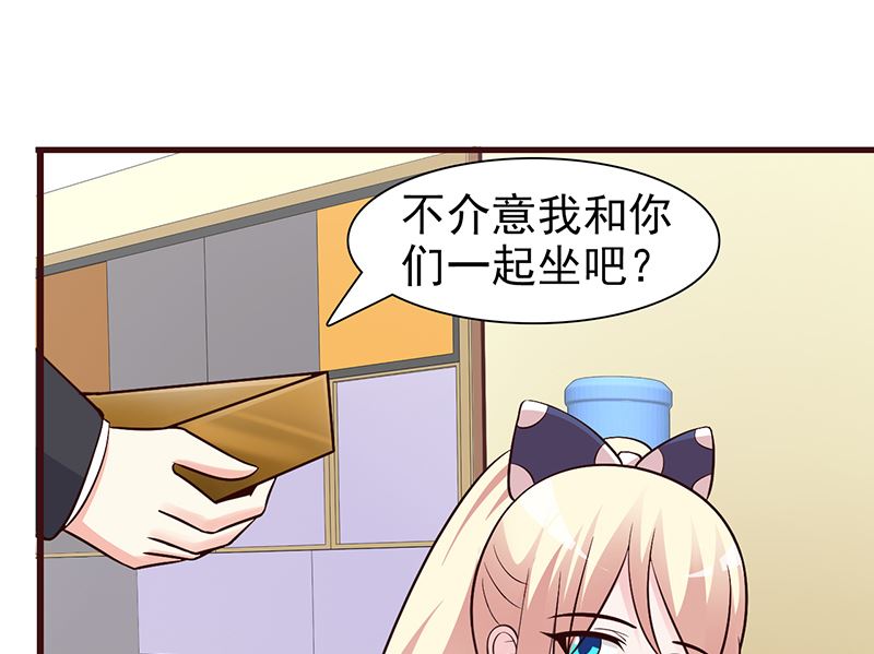 《这个BOSS有点残》第32话 食堂等我 第13页