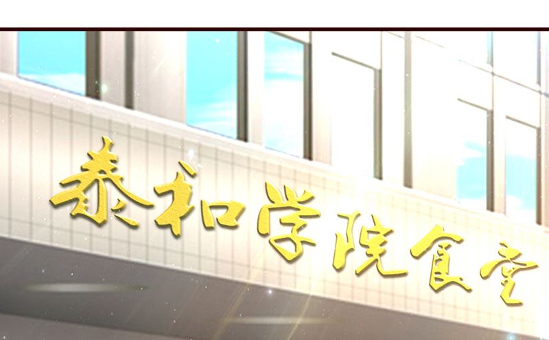 《这个BOSS有点残》第32话 食堂等我 第5页