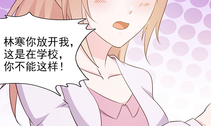 《这个BOSS有点残》第36话 强吻 第13页