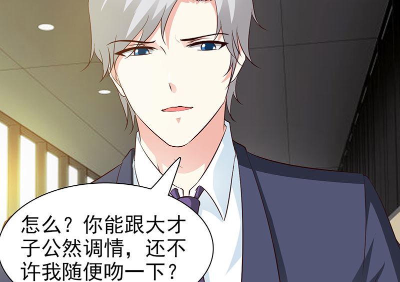 《这个BOSS有点残》第36话 强吻 第16页
