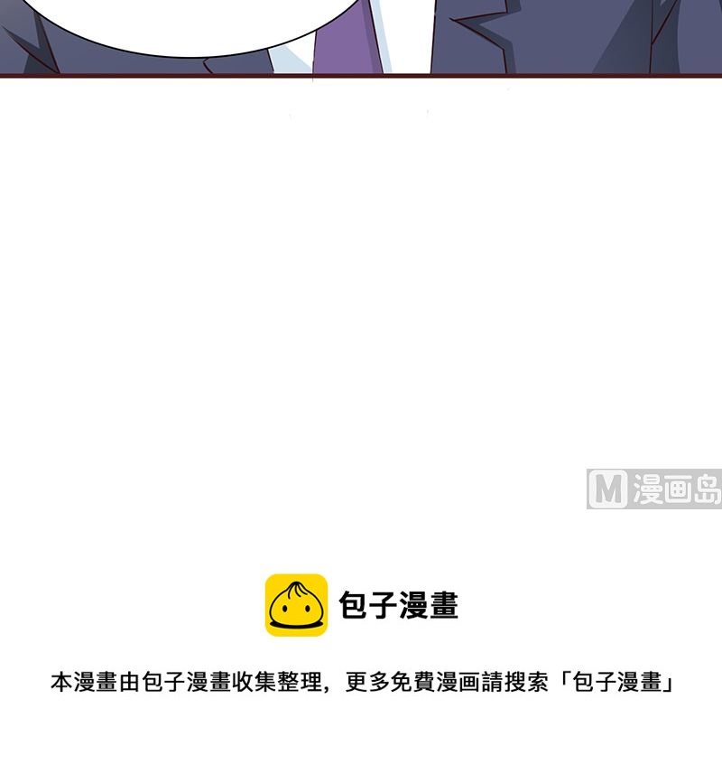 《这个BOSS有点残》第36话 强吻 第17页