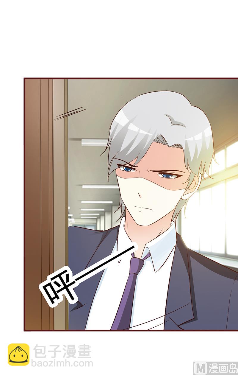 《这个BOSS有点残》第36话 强吻 第3页