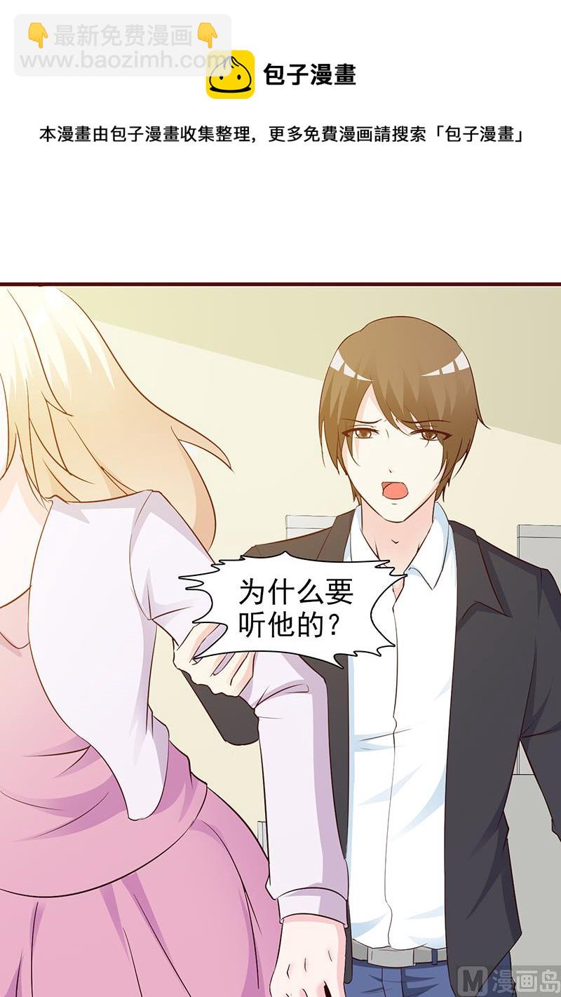 《这个BOSS有点残》第36话 强吻 第8页