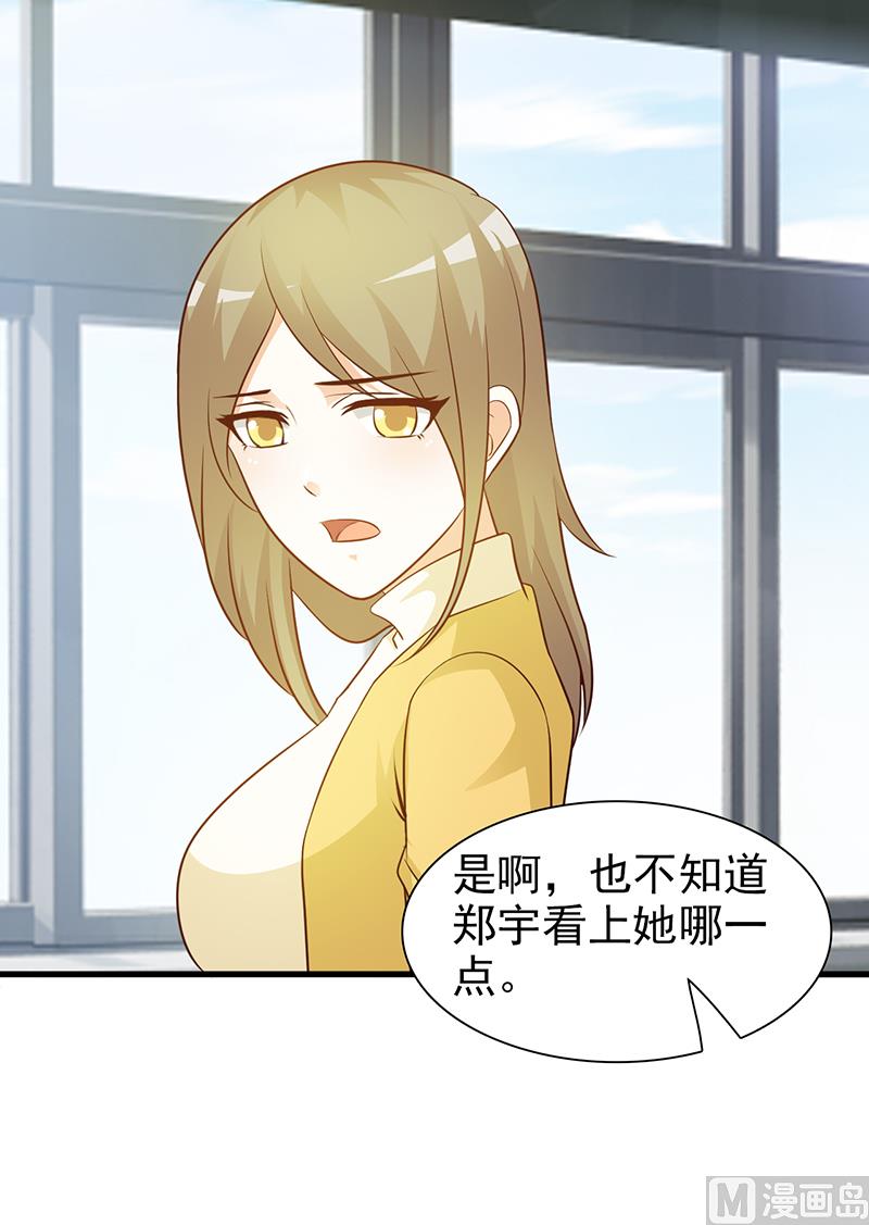 《这个BOSS有点残》第35话 多嘴 第11页