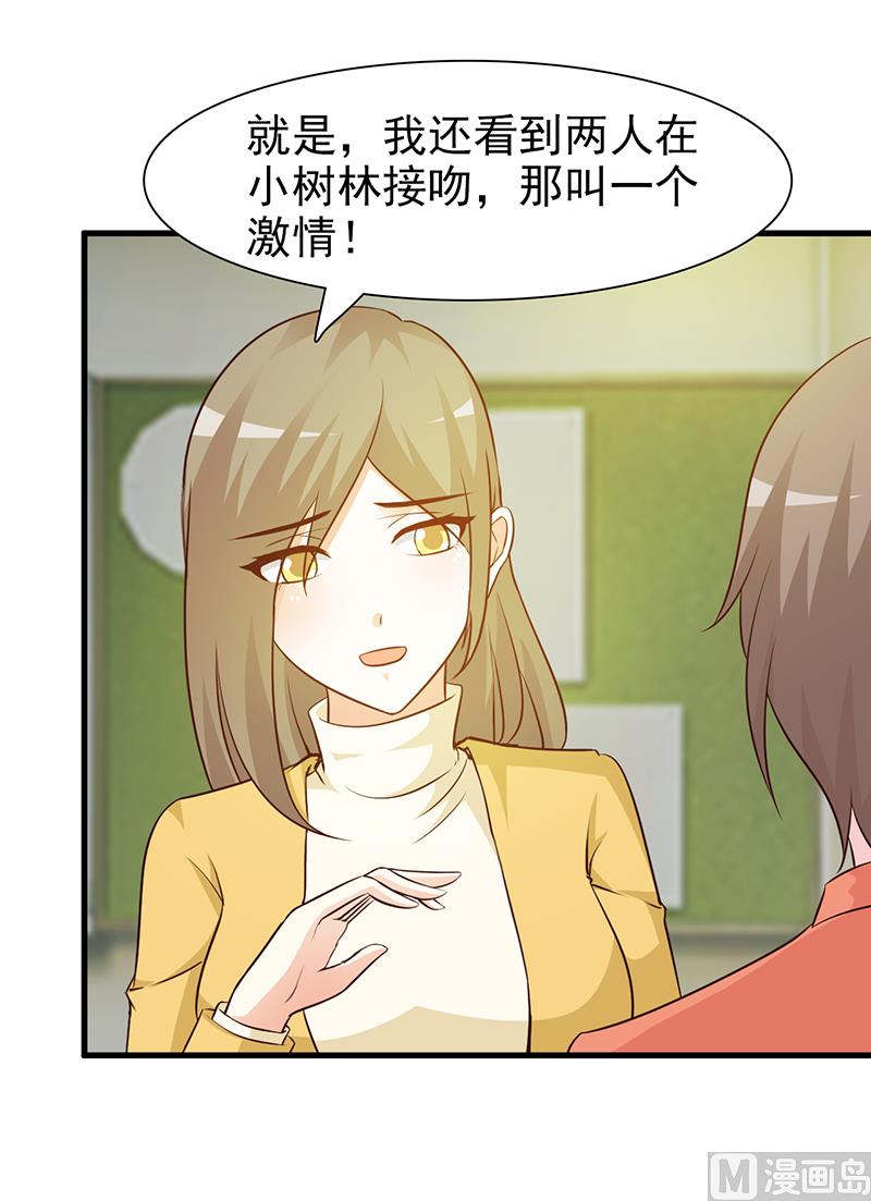 《这个BOSS有点残》第35话 多嘴 第12页