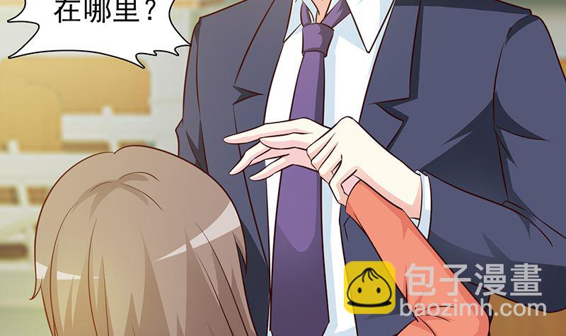 《这个BOSS有点残》第35话 多嘴 第14页