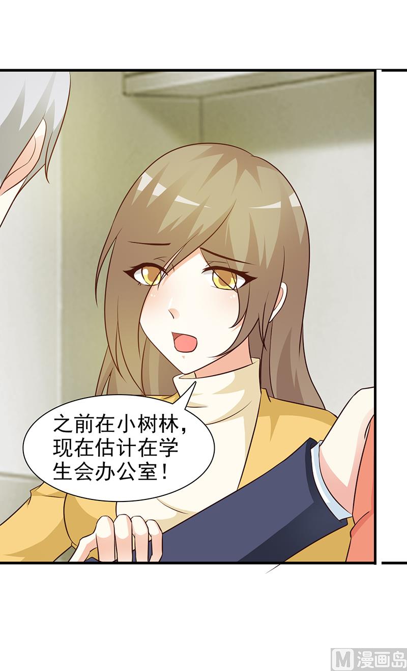 《这个BOSS有点残》第35话 多嘴 第16页