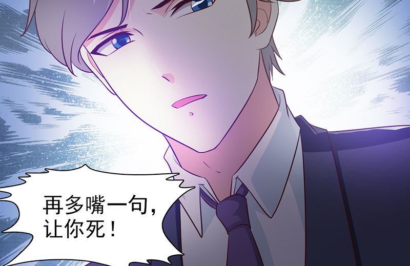 《这个BOSS有点残》第35话 多嘴 第18页