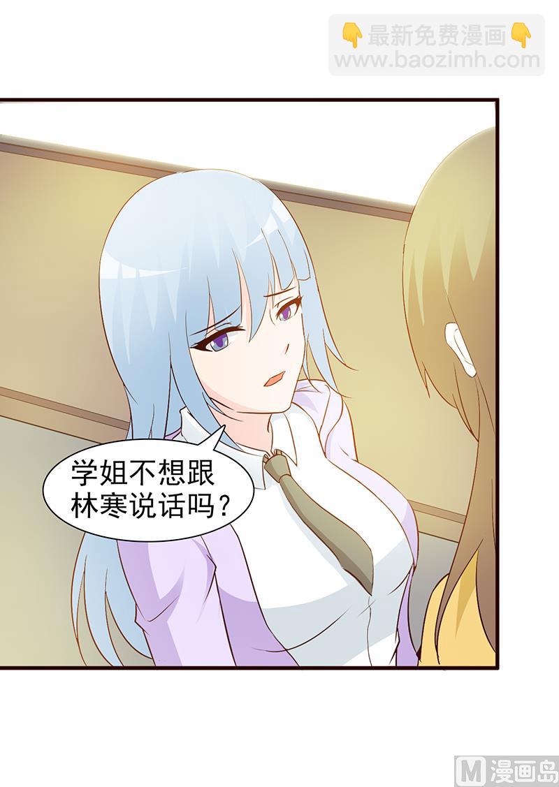 《这个BOSS有点残》第35话 多嘴 第5页