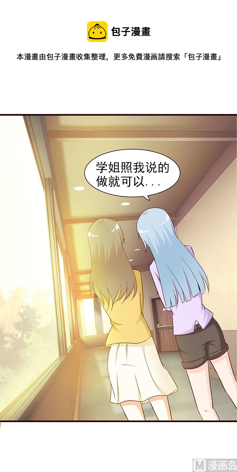 《这个BOSS有点残》第35话 多嘴 第7页