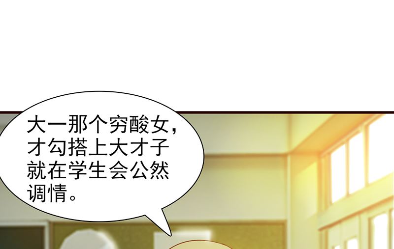 《这个BOSS有点残》第35话 多嘴 第8页