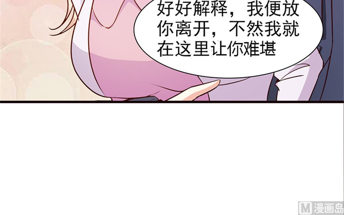 《这个BOSS有点残》第37话 无可奉告 第15页