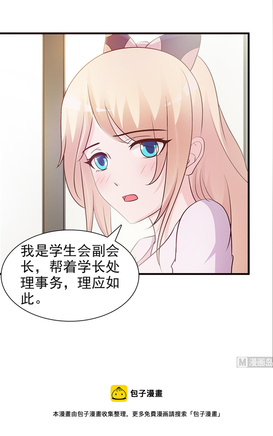 《这个BOSS有点残》第37话 无可奉告 第16页