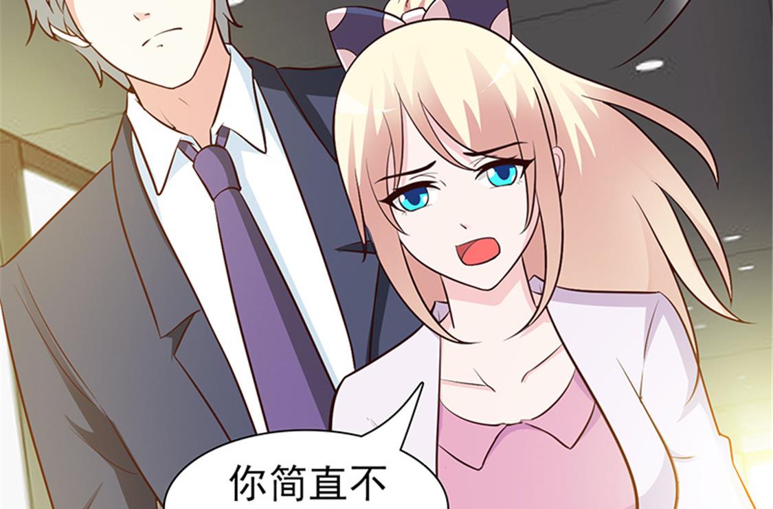 《这个BOSS有点残》第37话 无可奉告 第3页