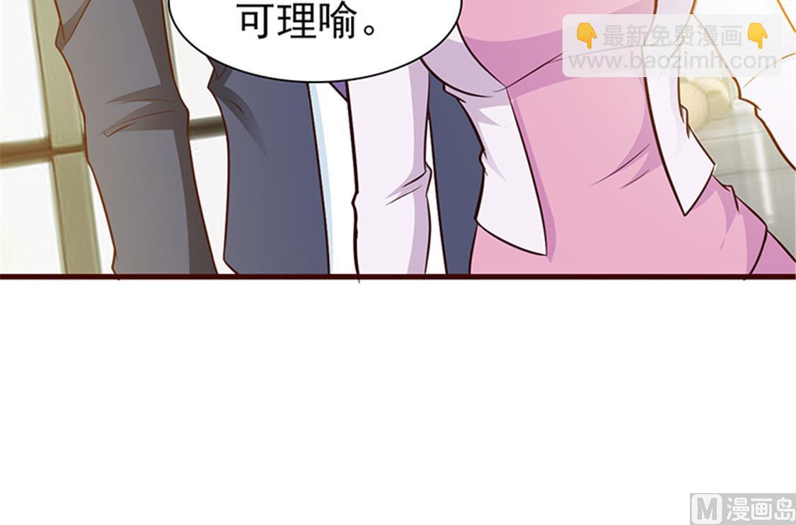 《这个BOSS有点残》第37话 无可奉告 第4页