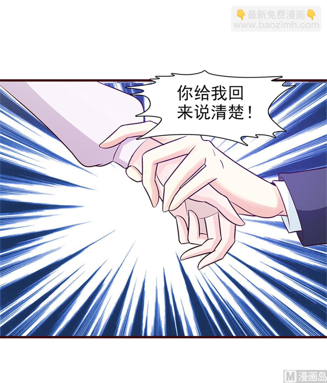 《这个BOSS有点残》第37话 无可奉告 第5页