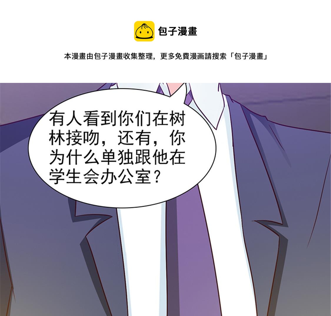 《这个BOSS有点残》第37话 无可奉告 第8页