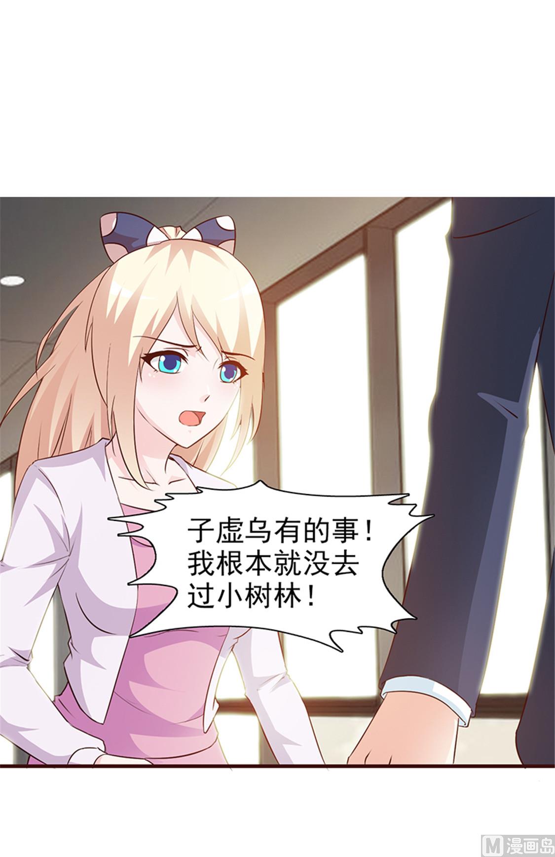 《这个BOSS有点残》第38话 子虚乌有 第2页