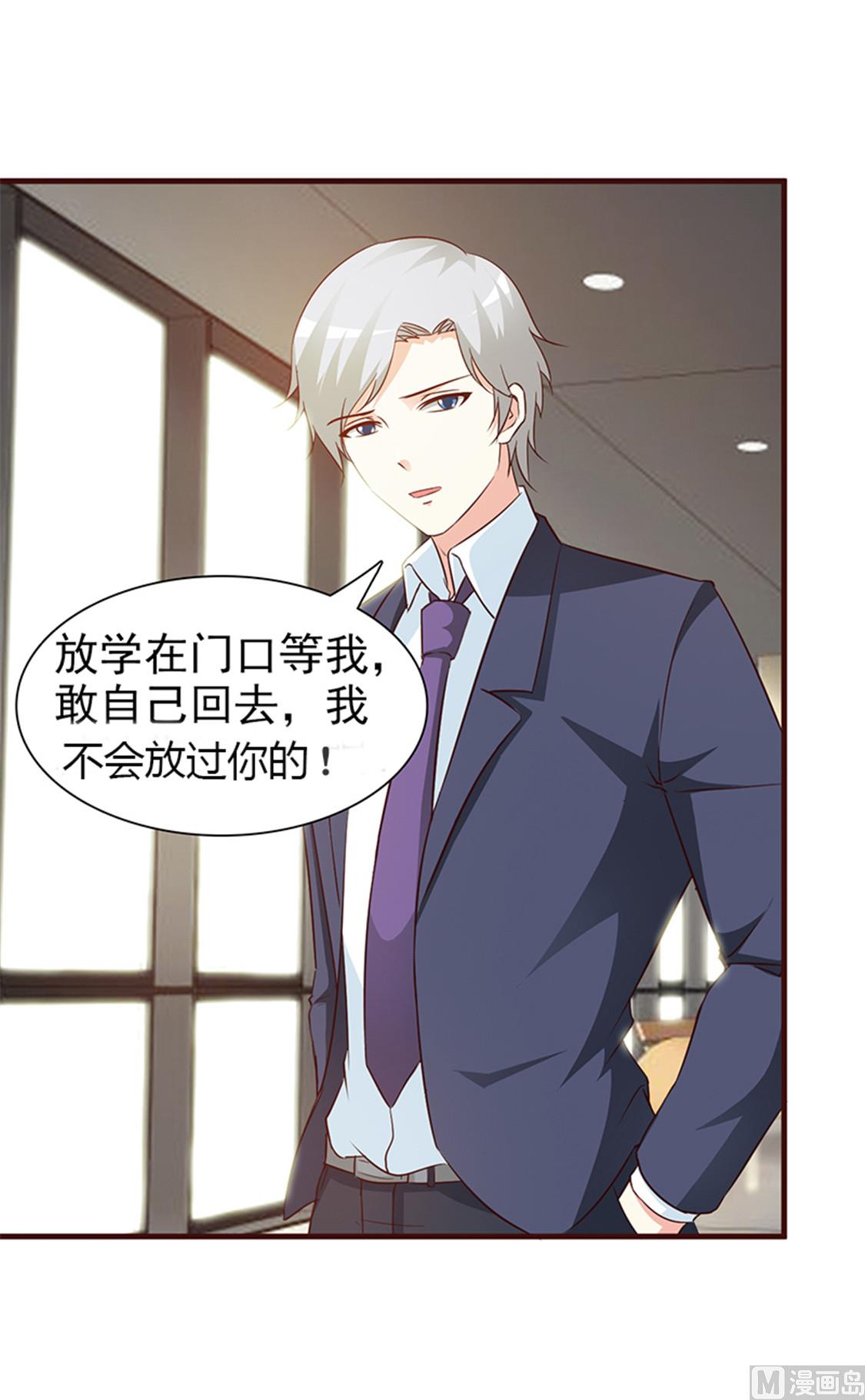 《这个BOSS有点残》第38话 子虚乌有 第3页