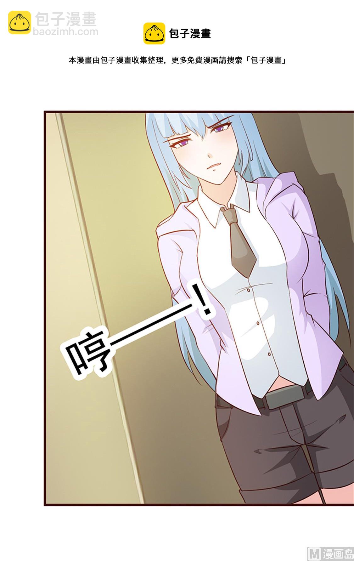 《这个BOSS有点残》第38话 子虚乌有 第4页