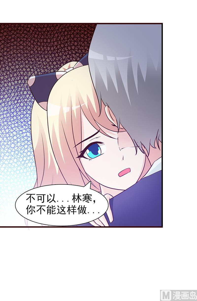 《这个BOSS有点残》第39话 你不可以这么做 第14页