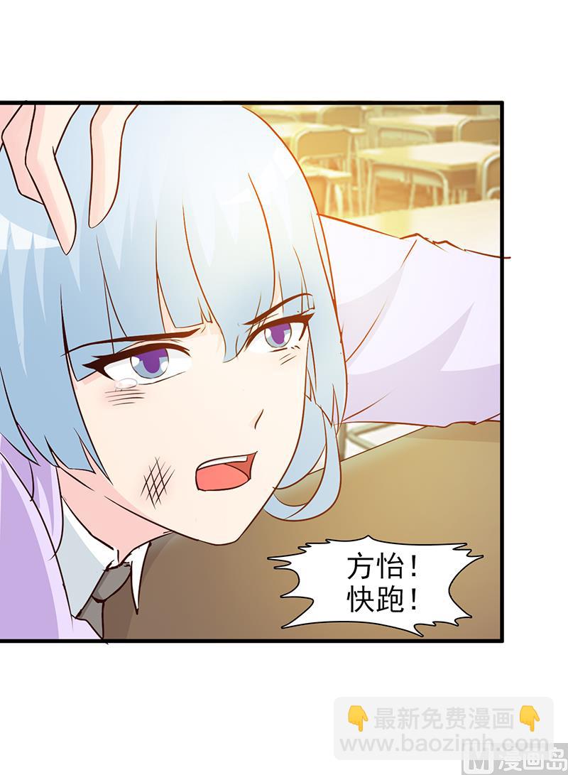 《这个BOSS有点残》第40话 狼狈不堪 第13页