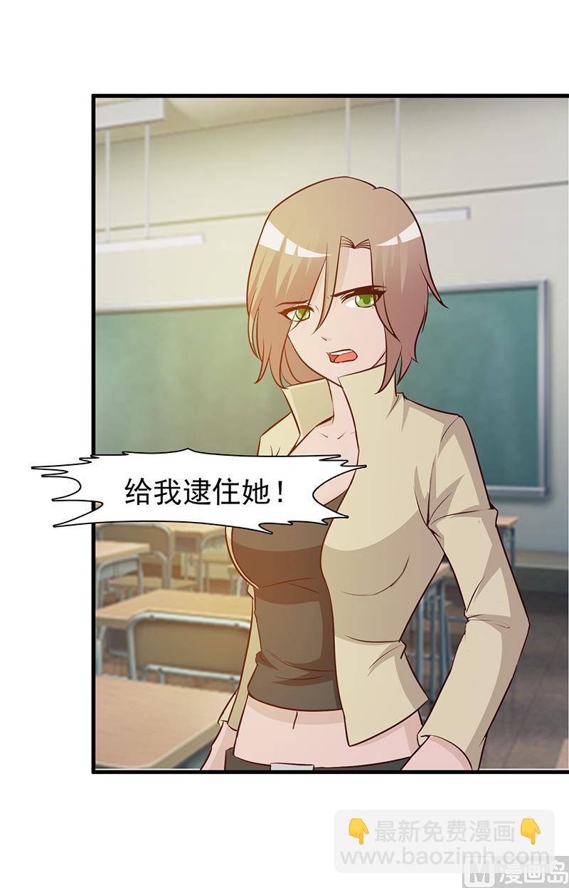 《这个BOSS有点残》第40话 狼狈不堪 第14页