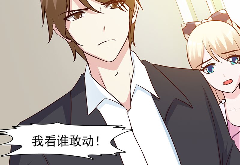 《这个BOSS有点残》第40话 狼狈不堪 第16页