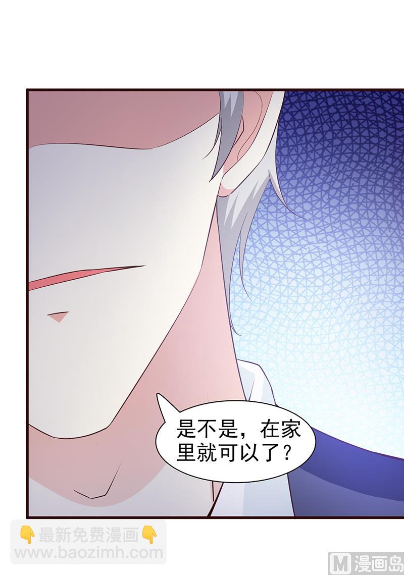 《这个BOSS有点残》第40话 狼狈不堪 第3页