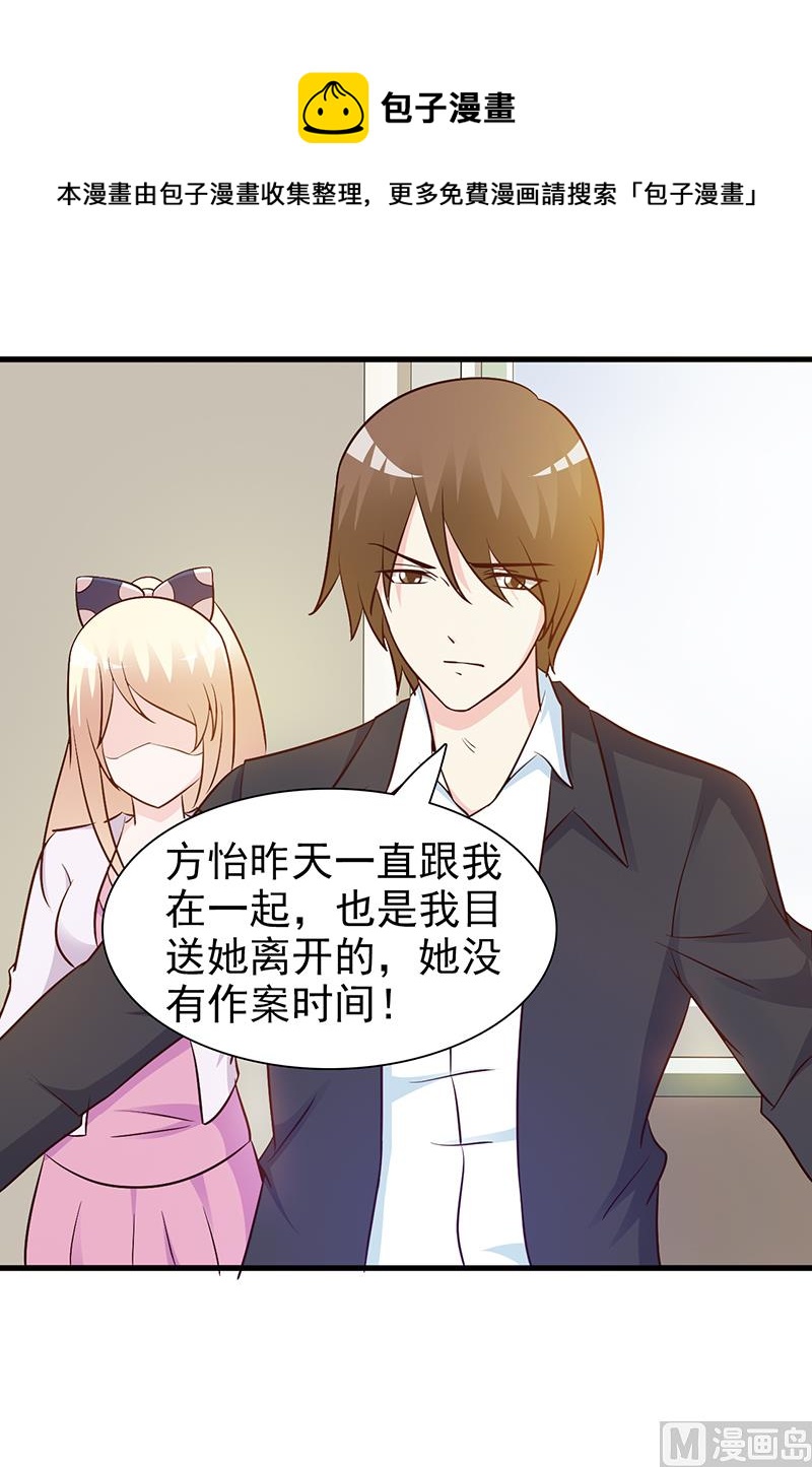 《这个BOSS有点残》第41话 包庇她 第14页