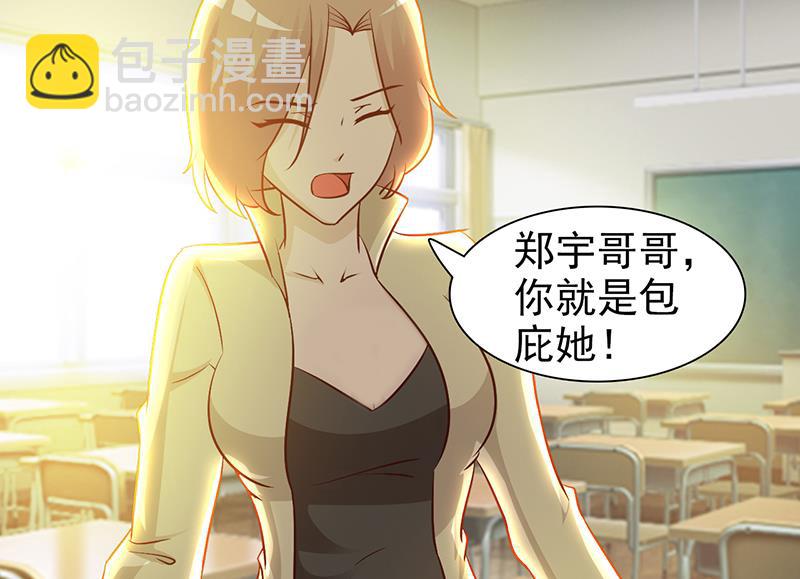 《这个BOSS有点残》第41话 包庇她 第16页
