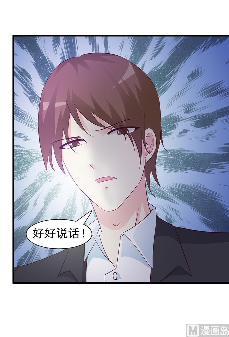 《这个BOSS有点残》第41话 包庇她 第5页