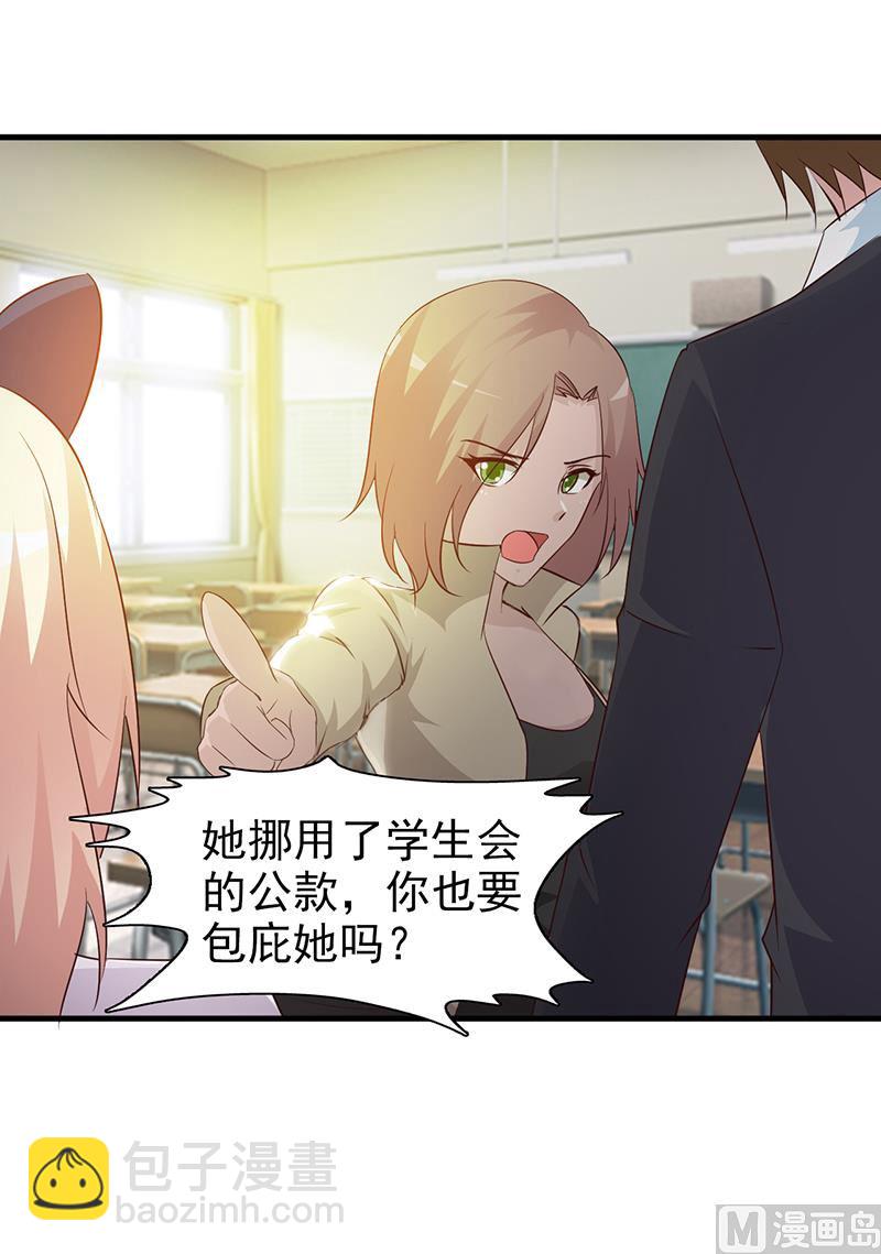 《这个BOSS有点残》第41话 包庇她 第6页