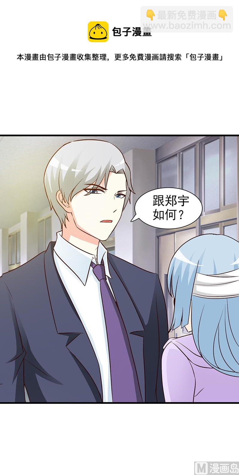 《这个BOSS有点残》第43话 关系 第10页