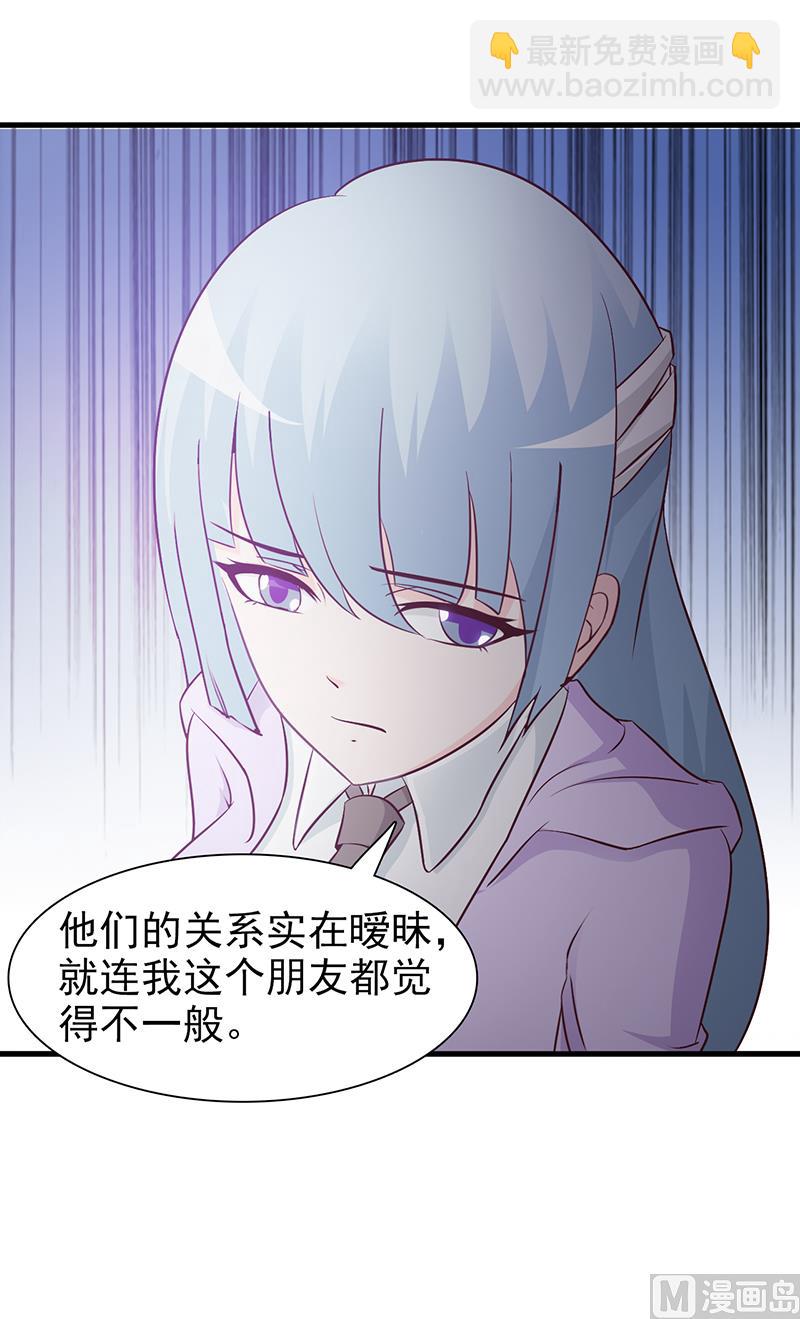 《这个BOSS有点残》第43话 关系 第11页