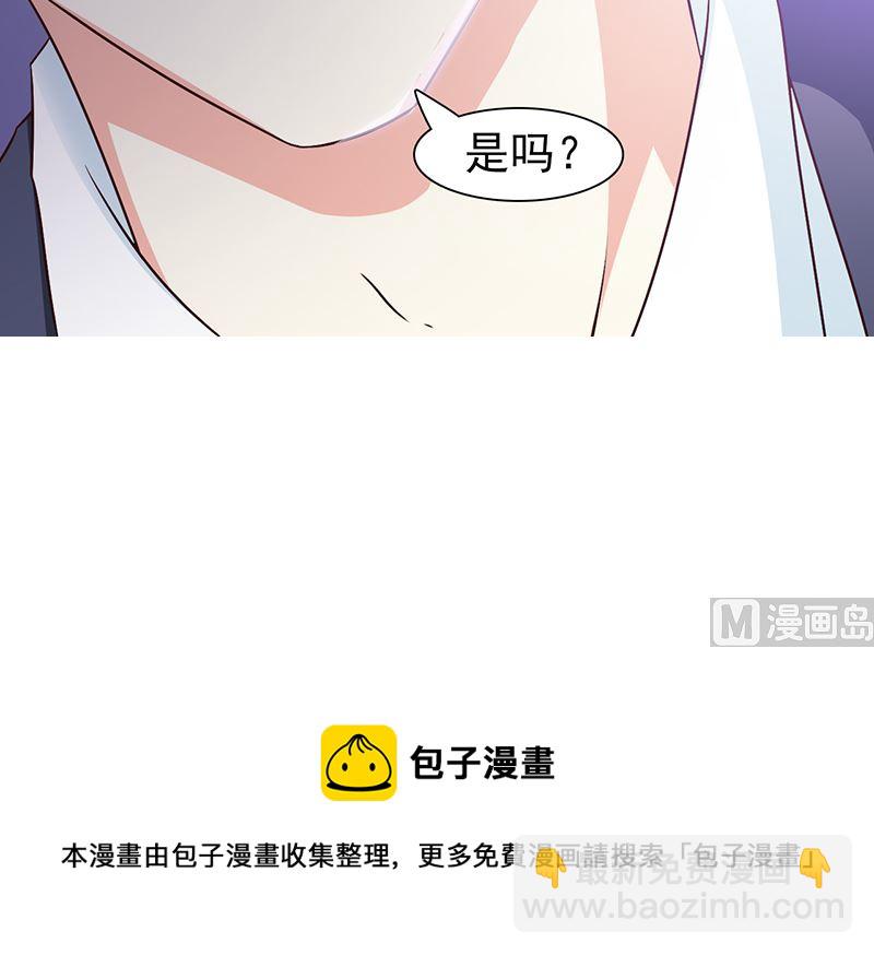 《这个BOSS有点残》第43话 关系 第14页