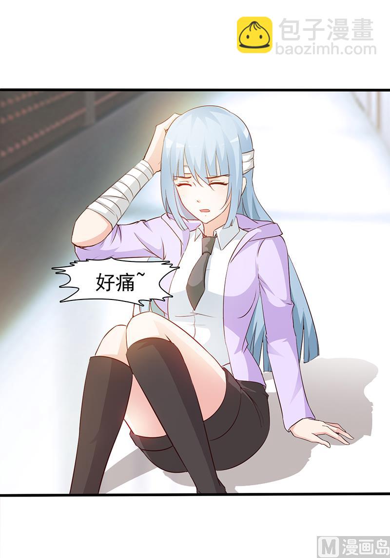 《这个BOSS有点残》第43话 关系 第4页