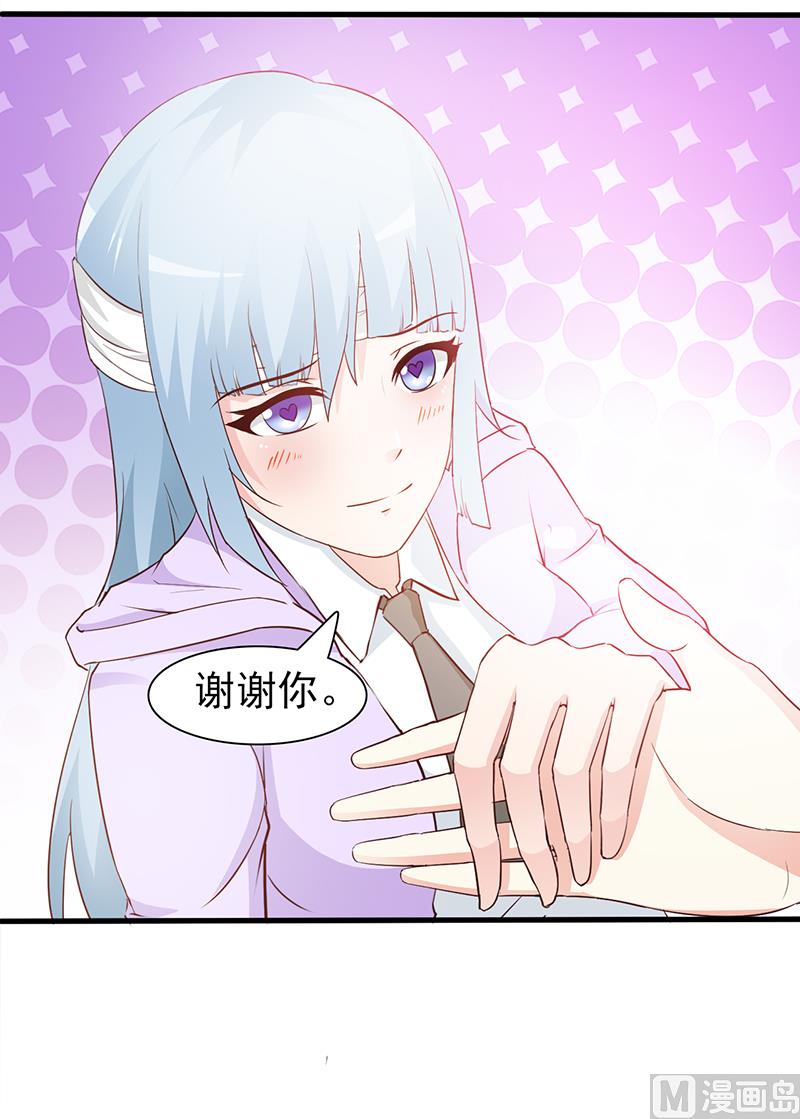 《这个BOSS有点残》第43话 关系 第6页