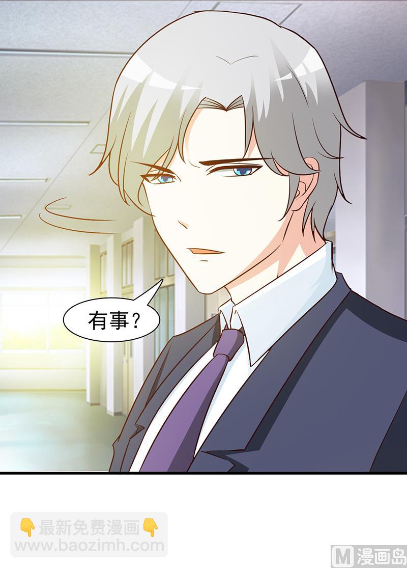 《这个BOSS有点残》第43话 关系 第8页