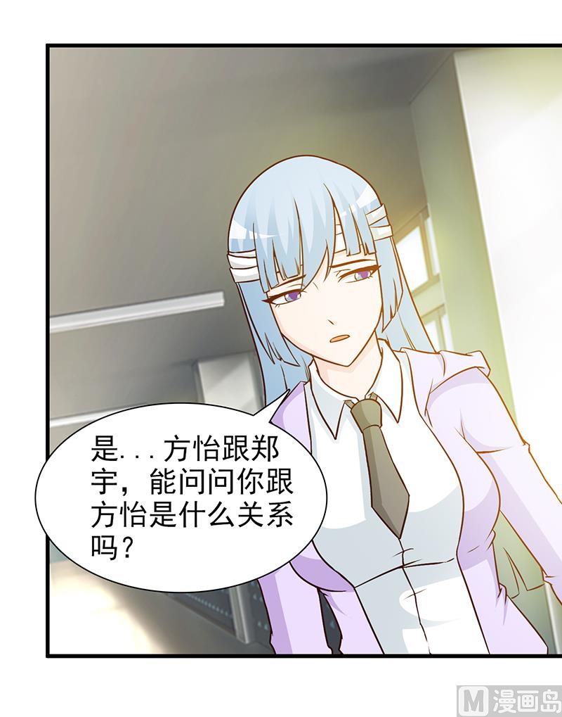 《这个BOSS有点残》第43话 关系 第9页