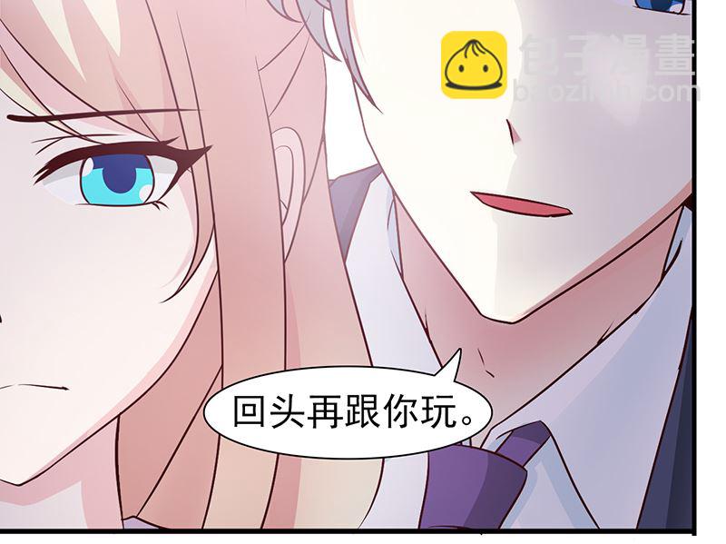 《这个BOSS有点残》第45话 不信我 第12页