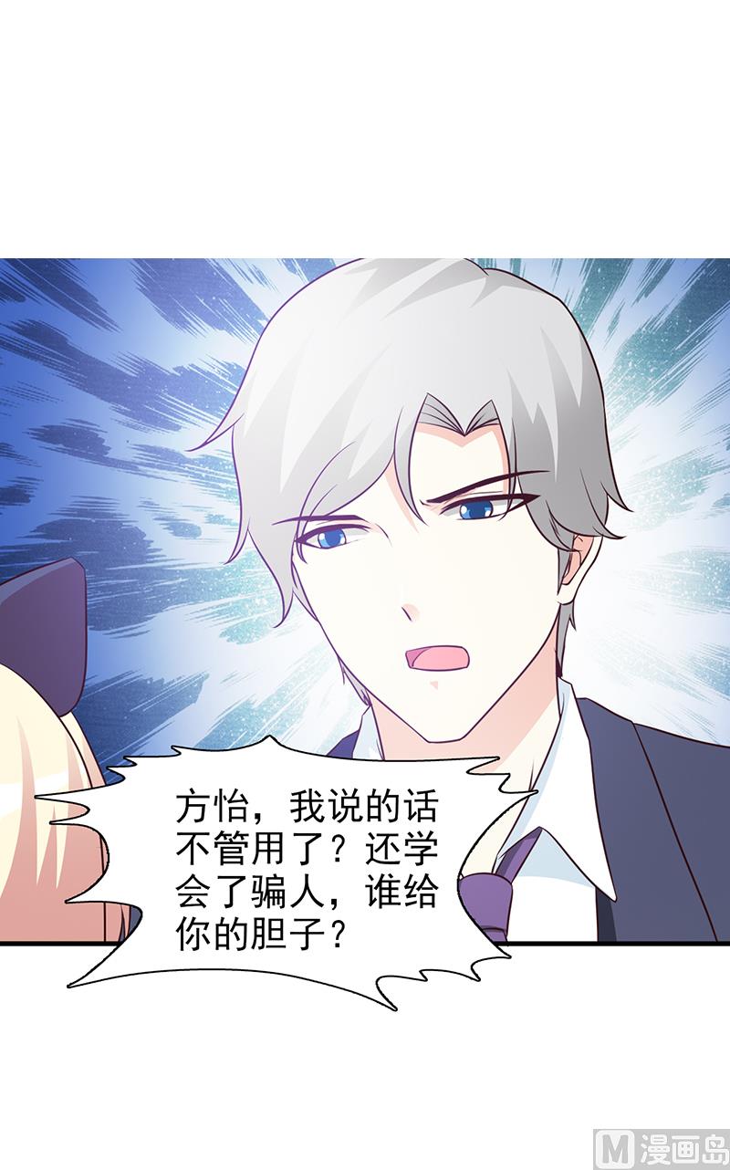 《这个BOSS有点残》第45话 不信我 第2页