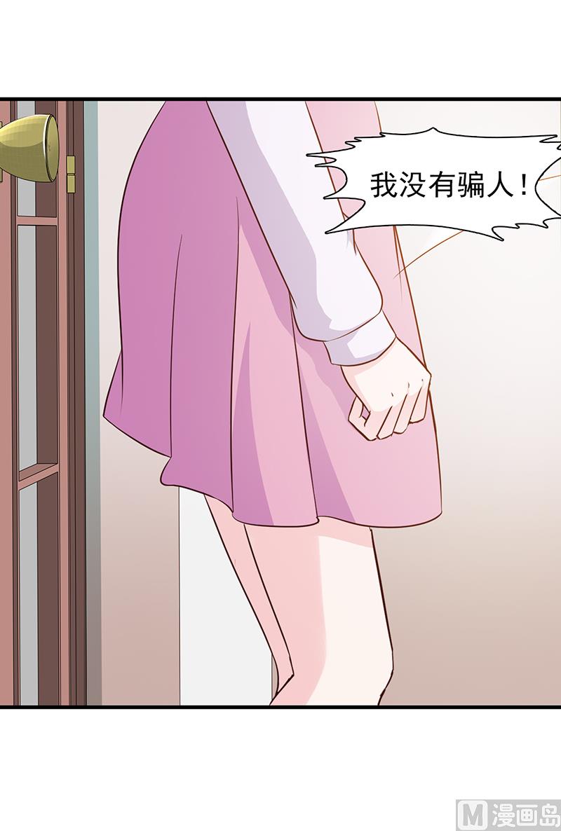《这个BOSS有点残》第45话 不信我 第3页